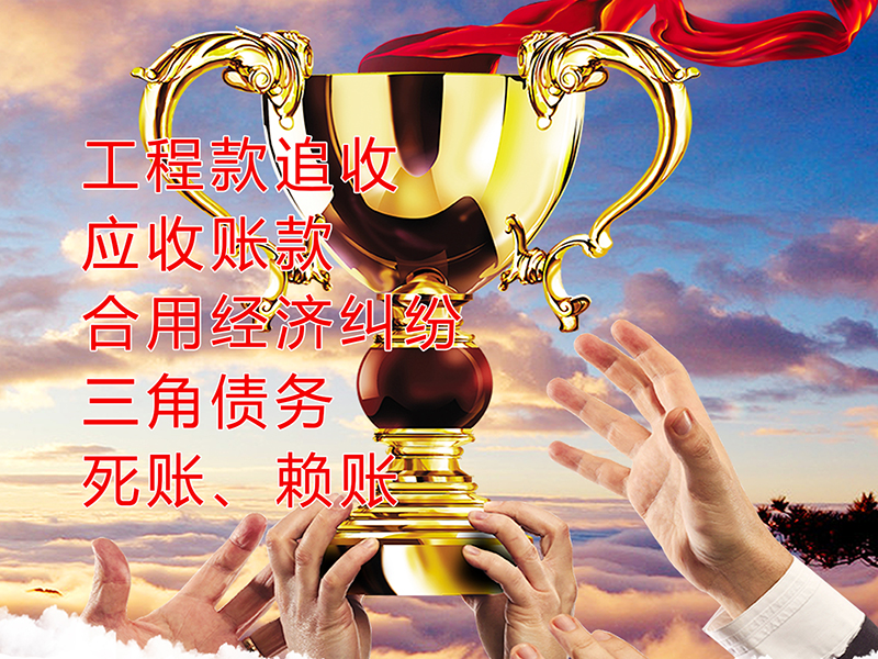 陇西要债公司